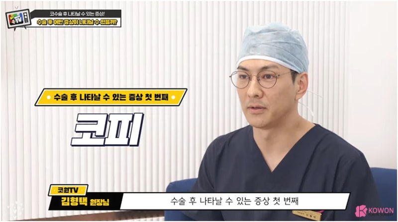 코수술후 피 건조 출혈 통증 부작용 이상 증상 고민