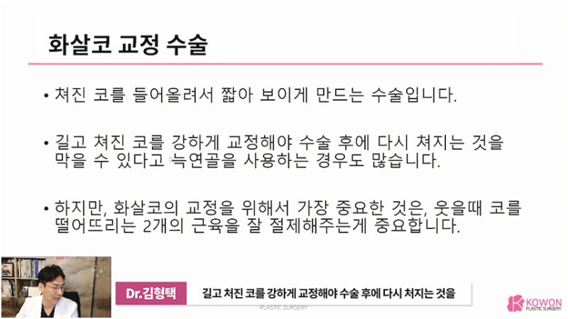긴코 근육 콧날개내리기 화살코교정 고려 사항 사진 9