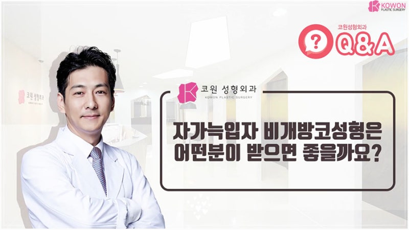 비개방코성형 재료 연골 자가늑코수술 사진 9