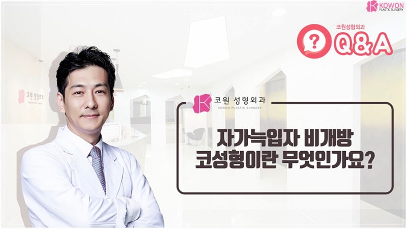 비개방코성형 재료 연골 자가늑코수술