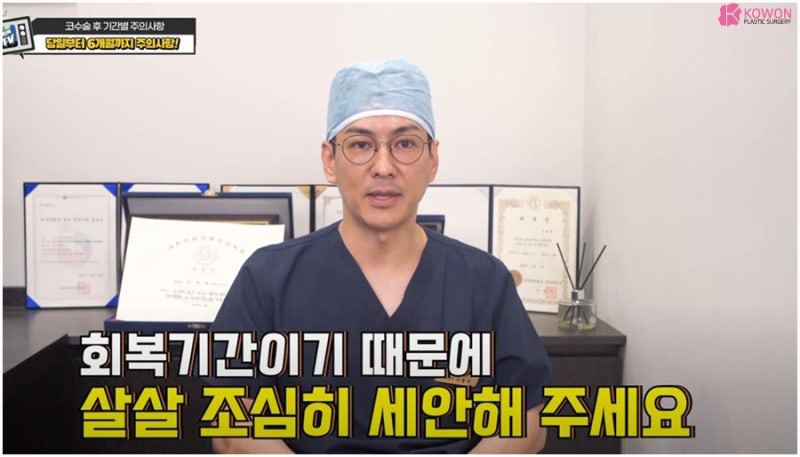 코수술후 주의사항 냉찜질 세안 세수 건조 가습기 사진 8