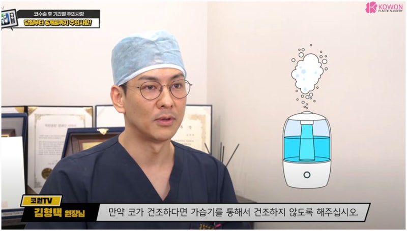 코수술후 주의사항 냉찜질 세안 세수 건조 가습기 사진 11