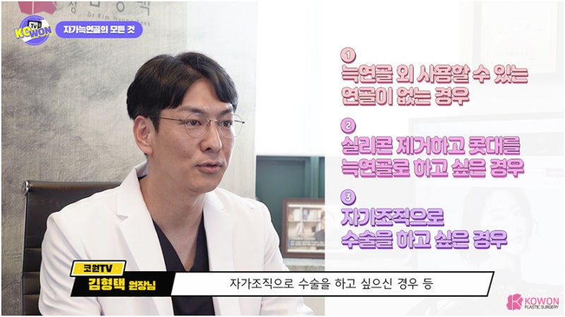 코성형연골 가슴연골 장점 단점 특징
