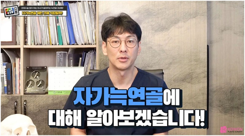 자가늑연골 부작용 코성형연골 코수술후휨