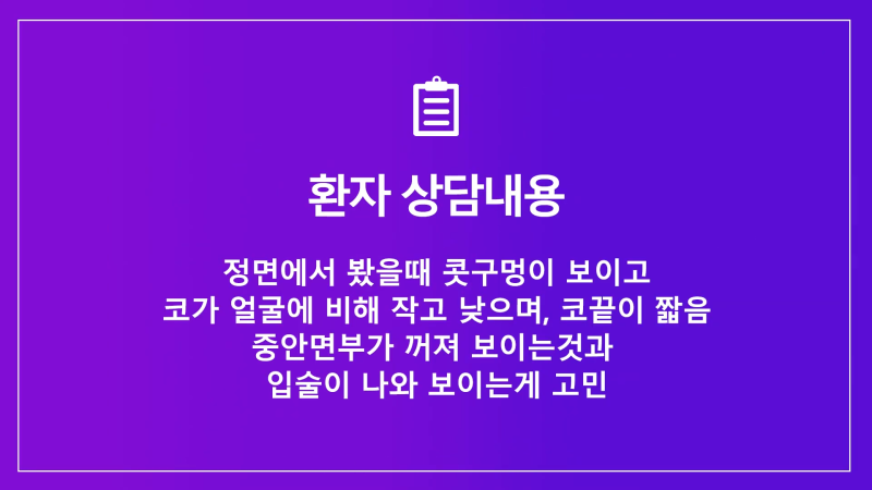 남자코끝 개선해 직선코로 다시 태어난 사례!