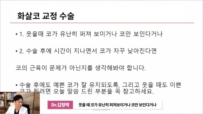 화살코교정의 핵심은 비중격내림근과 상순비익올림근 제거입니다. 이 근육들을 절단하지 않으면 어떻게 될까요? 사진 8