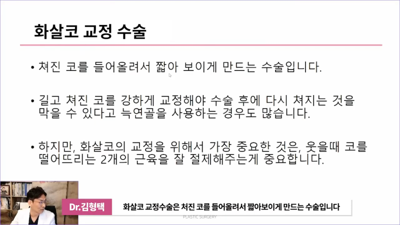 화살코교정의 핵심은 비중격내림근과 상순비익올림근 제거입니다. 이 근육들을 절단하지 않으면 어떻게 될까요?