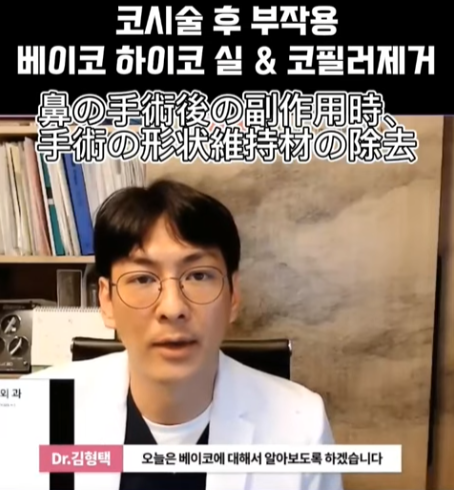 베이코/하이코 시술 부작용으로 실 제거와 필러 제거에 대하여-1편