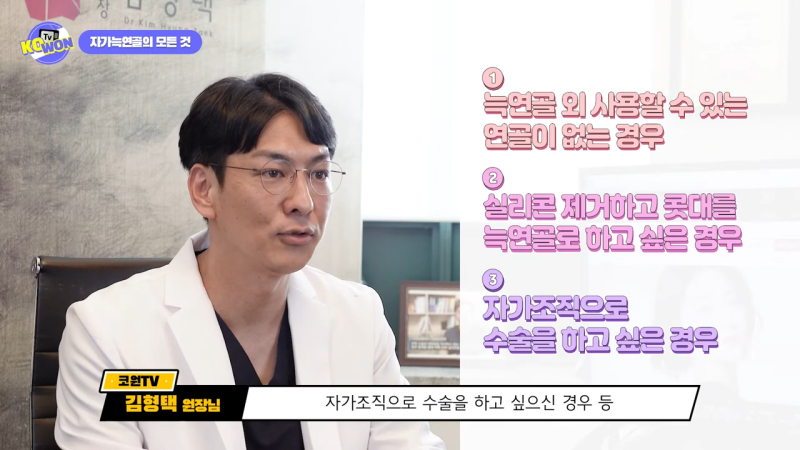 코 수술, 자가늑연골의 장점과 단점, 사용하기 적합한 경우는? - 1탄