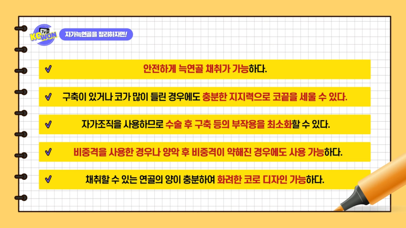 코 수술, 자가늑연골의 장점과 단점, 사용하기 적합한 경우는? - 2탄 사진 10