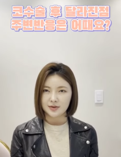 자가늑으로 코성형 후 6주차 경과 Q&A 사진 11