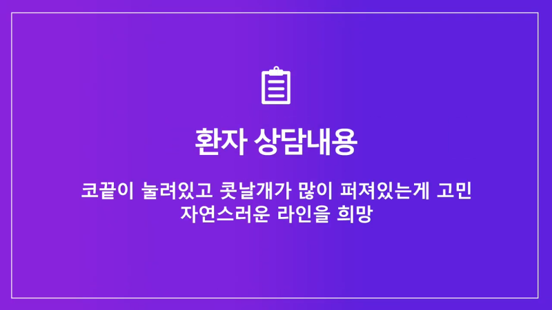코끝 연골 묶기 + 실리콘으로 남자복코 개선했습니다! 사진 3