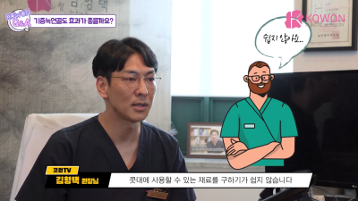 코 수술에 기증늑연골 괜찮을까? 기증늑연골의 효과 사진 6