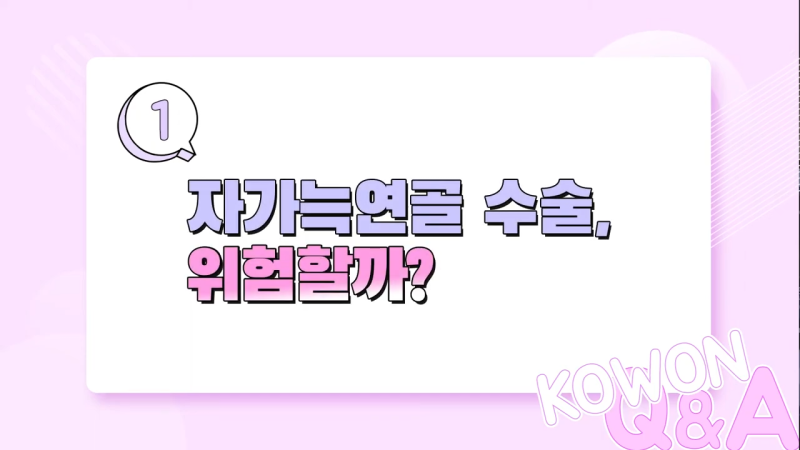 자가늑연골수술, 위험성이 높아 고민하시고 계시나요? 자가 늑연골에 대한 진실을 알려드립니다! 사진 8