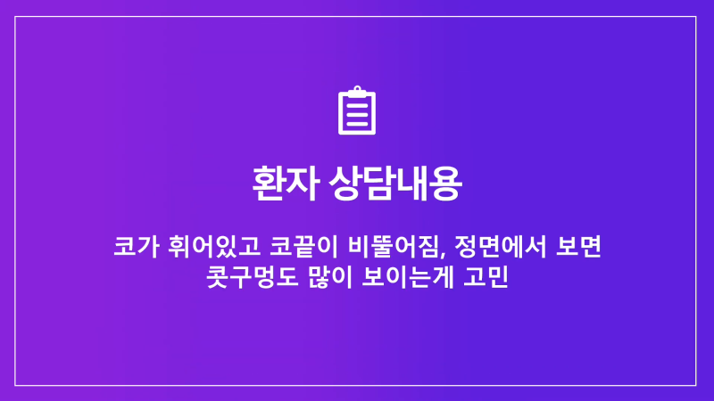 남자휜코 비중격만곡증과 비염의 관계성과 개선을 위한 수술 방법 사진 3