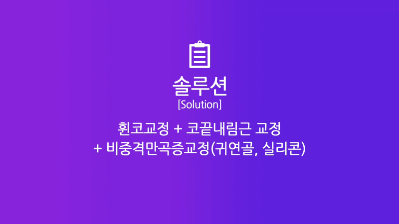 남자휜코 비중격만곡증과 비염의 관계성과 개선을 위한 수술 방법 사진 4