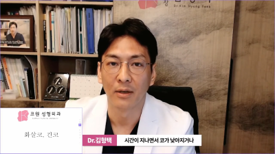 화살코 만드는 근육?! 비중격내림근과 상순비익올림근 절단해야 화살코 해결할 수 있습니다.