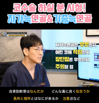 코 재수술에 많이 사용하는 자가늑연골에 대한 모든 것! 장단점은? 사진 3
