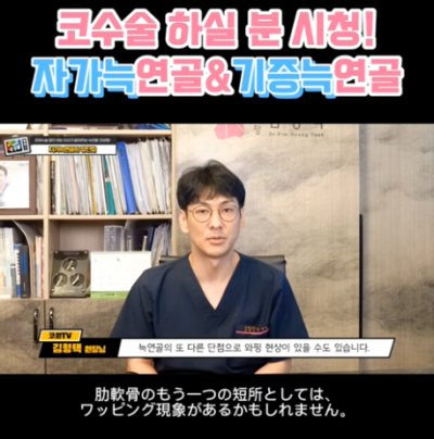 코 재수술에 많이 사용하는 자가늑연골에 대한 모든 것! 장단점은? 사진 15