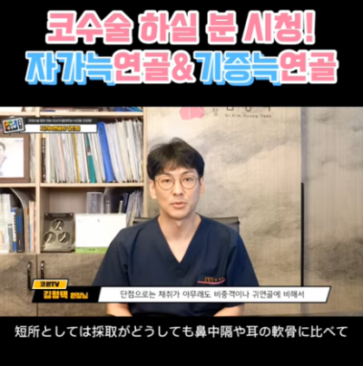 코 재수술에 많이 사용하는 자가늑연골에 대한 모든 것! 장단점은? 사진 13