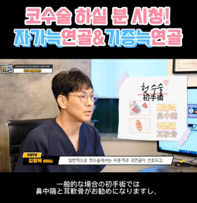 코 재수술에 많이 사용하는 자가늑연골에 대한 모든 것! 장단점은? 사진 7