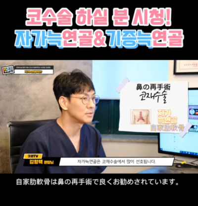 코 재수술에 많이 사용하는 자가늑연골에 대한 모든 것! 장단점은? 사진 8