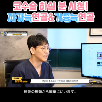 코 재수술에 많이 사용하는 자가늑연골에 대한 모든 것! 장단점은? 사진 4