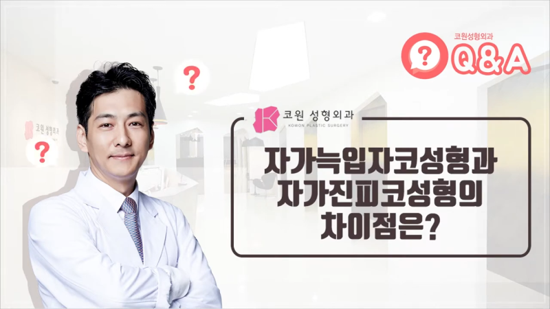 자가늑입자 코성형, 자가조직코수술의 단점을 보완한 것입니다! 사진 7