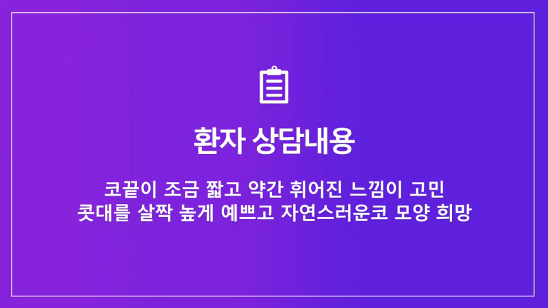 비중격만곡증 있는 짧은코 여성, 교정을 통해 개선 성공했습니다. 사진 3