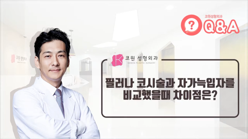 자가늑입자 비개방코성형, 수술 방법과 추천 대상은? 사진 6