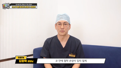 코수술후증상 관련 다양한 질의응답 Q&A 사진 7