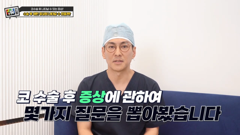 코수술후증상 관련 다양한 질의응답 Q&A