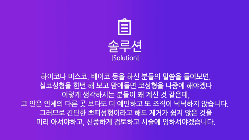 코재수술, 코실제거 후 비중격 연골을 사용해 코끝 올린 사례 사진 4