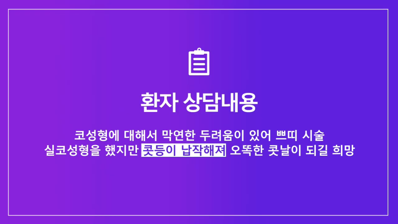 코재수술, 코실제거 후 비중격 연골을 사용해 코끝 올린 사례 사진 3