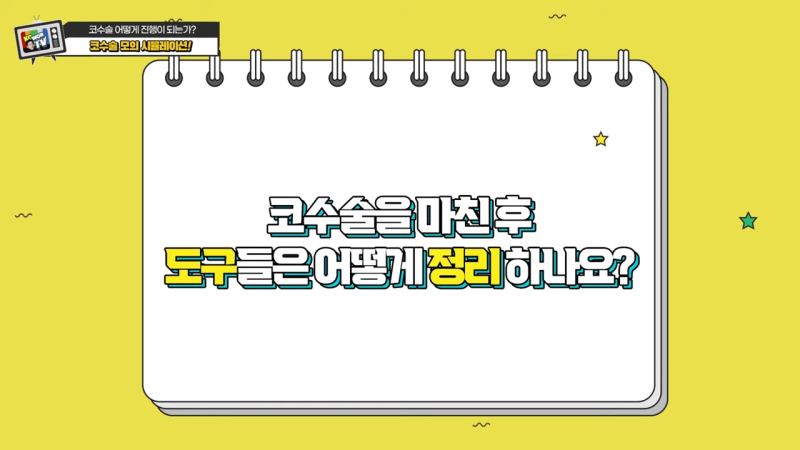 코수술 관련 Q&A [수술 도구/매부리코,복코/재수술]