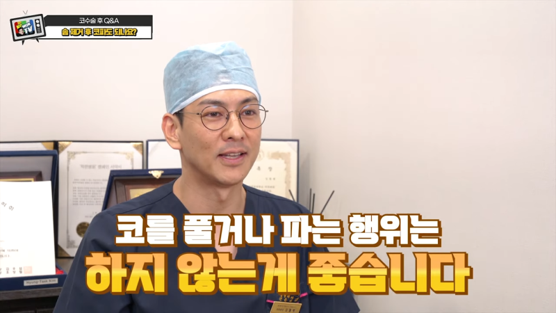 코수술후 관련 Q&A [통증과 세수, 코 파기 괜찮을까?]