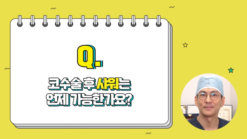 코수술후 관련 Q&A [통증과 세수, 코 파기 괜찮을까?] 사진 7