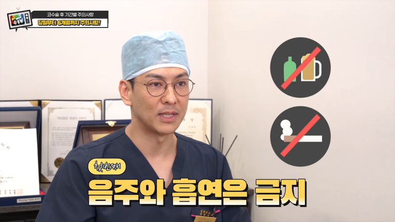 코수술 후 주의사항 뭐가 있을까? [음주 및 흡연, 자극적인 행동, 메이크업]