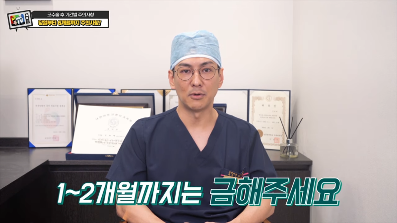 코수술 후 주의사항 뭐가 있을까? [음주 및 흡연, 자극적인 행동, 메이크업] 사진 5