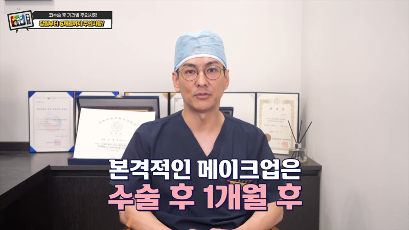 코수술 후 주의사항 뭐가 있을까? [음주 및 흡연, 자극적인 행동, 메이크업] 사진 12