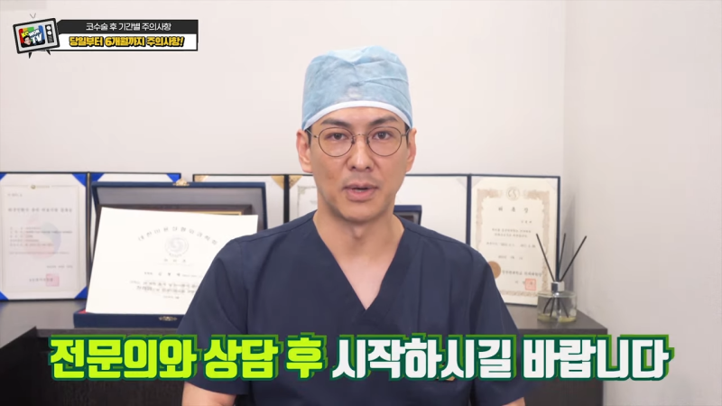 코수술 후 주의사항 뭐가 있을까? [음주 및 흡연, 자극적인 행동, 메이크업] 사진 8