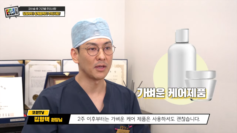 코수술 후 주의사항 뭐가 있을까? [음주 및 흡연, 자극적인 행동, 메이크업] 사진 11