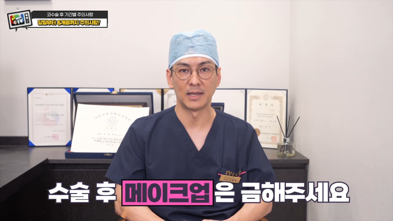 코수술 후 주의사항 뭐가 있을까? [음주 및 흡연, 자극적인 행동, 메이크업] 사진 10