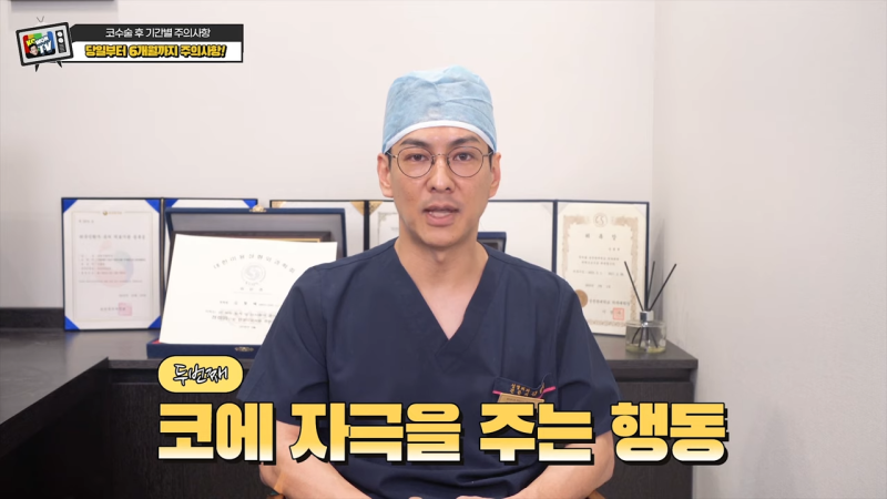 코수술 후 주의사항 뭐가 있을까? [음주 및 흡연, 자극적인 행동, 메이크업] 사진 6