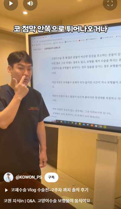 비순각수술하고 코보형물 움직임, 비주붓기 증세가 있어요! 해결 방법은? 사진 4