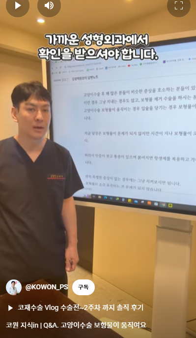 비순각수술하고 코보형물 움직임, 비주붓기 증세가 있어요! 해결 방법은? 사진 6