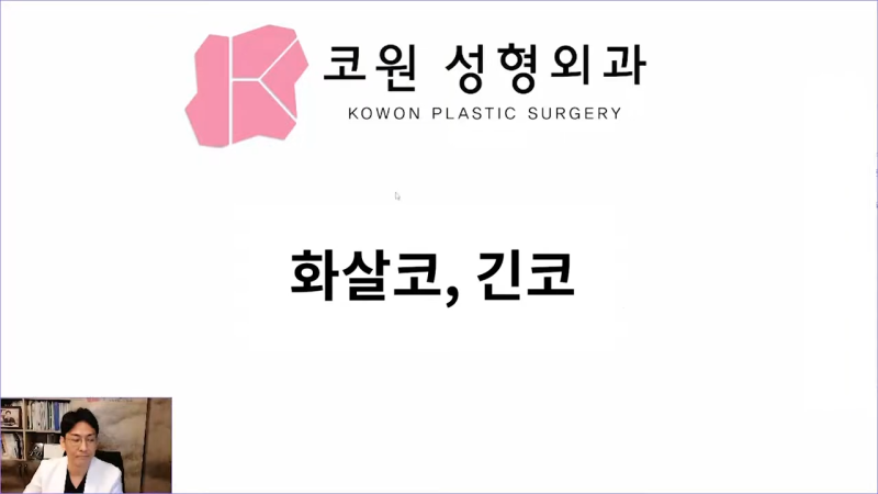 화살코성형 후 처진코가 되는 원인은 코끝내림근 때문?