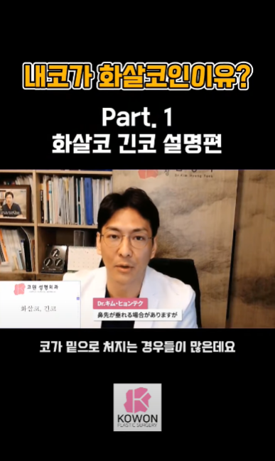 긴코수술은 어떻게 이루어질까? 그리고 화살코, 처진코원인은? 사진 3
