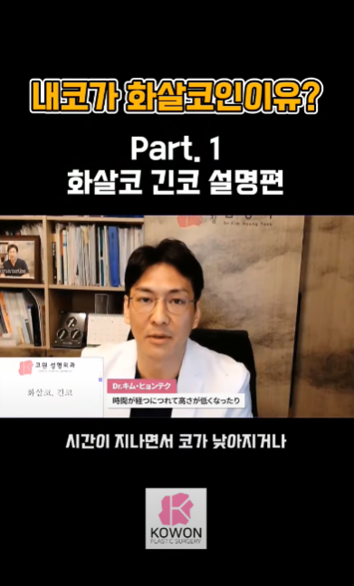 긴코수술은 어떻게 이루어질까? 그리고 화살코, 처진코원인은?