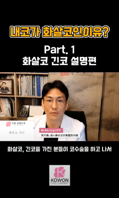 긴코수술은 어떻게 이루어질까? 그리고 화살코, 처진코원인은?